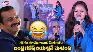 Bandla Ganesh Reaction for Little Hearts Child Actors Crazy Speech | TV5 Entertainment