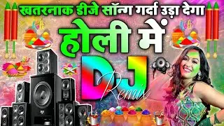 HOLI DJ SONG 2026 | Happy Holi Dialogue Competition 2026 | (Saund Check) | Holi Song JBL Bass Dj2026