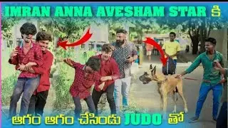 imran Anna Avesham Star కి ఆగం ఆగం చేసిండు Judo తో @pareshanboys @pareshanfamily