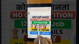 New Vacancy 2025 12 Pass | 12th Pass Vacancy 2025 | Government Job Vacancy 2025