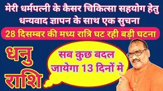 Dhanu Rashi 2025// धनु राशि 2025// Sagittarius Hoscope