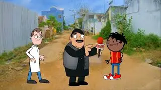 कलुवा कय किडनी फेल। GONDA CARTOON