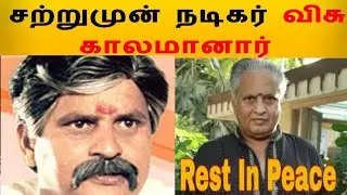 R.I.P /Tamil actor and director visu passed away