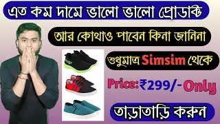 Free shopping,free product from sim sim