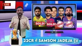 IPL 2026 Final Trade Players List - IPL 2026 Trade Players Announced On Last Day Before Retention