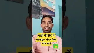 How to Update Mobile Number in Vehicle RC Online | RC Update Process 2025