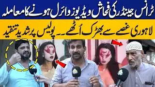 Public Reaction On Obscene Lahore Transgender Party & Satanic Rituals | Maria B | Dajjal Concert