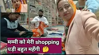 मम्मी के साथ की 🥰(rajputi पोशाक )और कॉटन सूट की shopping 🧿🛍️