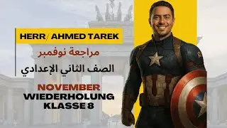 أقوى و أشمل مراجعة نوفمبر تانية إعدادي 2025 - 2026