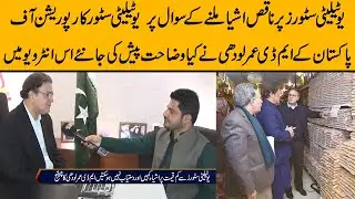 Complaints of low quality items in Utility Stores | MD Utility Stores Umer Lodhi interview