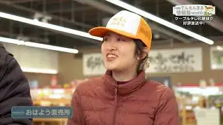 『でんえんまる情報局』2026.1月号