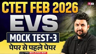 CTET FEB 2026 | CTET EVS Classes | CTET EVS Mock Test | CTET EVS PYQs By Solanki Sir