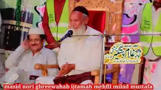 khawaja ghulam dastageer milad e mustafa ghreewahab New biyan
