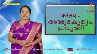 KITE VICTERS STD 06 Hindi Class 22 (First Bell-ഫസ്റ്റ് ബെല്‍)