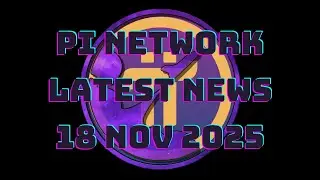 Сеть Pi &mdash; последние новости! 18 ноября 2025 г.