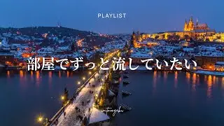 【Playlist】Stylish R&B to Keep Playing at Home | Relaxing, Healing, Mellow