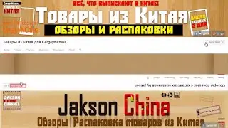 Розыгрыш конкурса с канала CergeyNChina