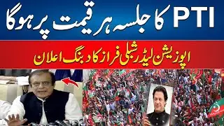 PTI Jalsa 8 Sep Islamabad - Opposition leader Senate Shibli Faraz Blunt Announcement |  Media Talk