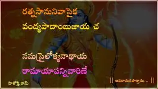 Sri Rama Apaduddharaka Stotram (Sri Rama Raksha Stotram) with Lyrics in Telugu