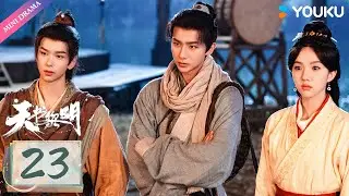 ENG SUB【天书黎明 Treasure at Dawn】EP23 | 少年冒险探寻黎明✨| 李宏毅 / 苏晓彤 / 余承恩 | 古装 悬疑 冒险 | 优酷 YOUKU
