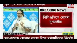 Didi Statement | West Bengal School & College Reopening Date | College Reopen Update