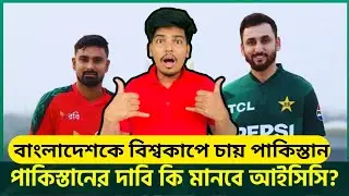 Pakistan will play India match if Bangladesh returns! 😱 | ICC-PCB emergency meeting