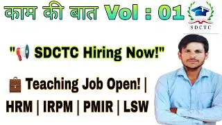 IRPM Honours teacher recruitment || IRPM/PMIR/HRM jobs opportunity || sdctc coaching Naugachia