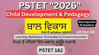 PSTET 2026 /Child Development & Pedagogy/ Learning, Motivation, Personality & Inclusive Education