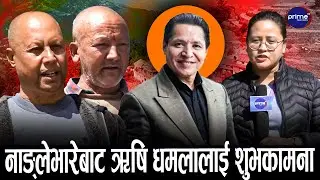 जनताको भाषा बोल्ने धमला यो देशको संसदमा चाहिन्छ | Rishi Dhamala | Prime TV HD