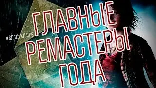 Heavy Rain & Beyond: Two Souls Collection: главные ремастеры года