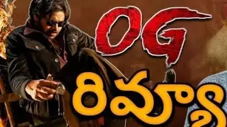 OG Benefit Show Public Talk | OG Public Talk | OG Public Review | OG Public Response | Pawan Kalyan