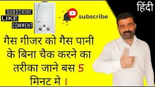 Gas Geyser Repair kase kare | Gas Geyser Thik kase kare | Lpg Gas Geyser Check kase kare | Hindi
