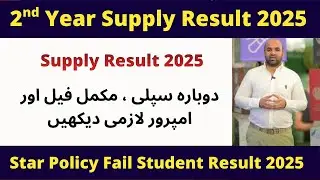 12th Class Supply Result 2025 Punjab Board | 2nd Year Supplementary Star Policy Result 2025