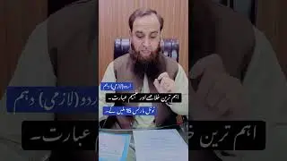Important things || Class Ten Urdu || @Mirzasb90
