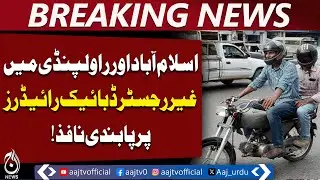 Islamabad Rawalpindi | Ban on Unregistered Bike Riders | Security Measures - Pakistan news