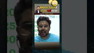 Mock Test में score नहीं बढ़ रहा ? Gagan Pratap Sir #ssc #chsl #cgl #mocktest #ssccgl