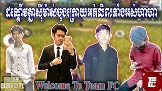 Too Fc ft Kensai C4 ft Lion Fc ft NCT Fc Play ROS Get Mask,Rules Of Survival Khmer,tii Gaming