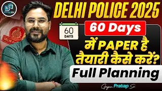 Delhi Police 2025: सिर्फ 60 Days में Selection कैसे लें? 🔥 Full Strategy 😍 Gagan Pratap Sir 
