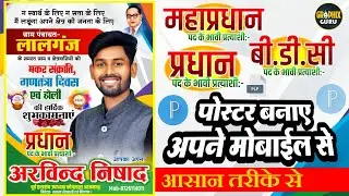 Makar Sankranti Poster Kaise banaye | How to Make MahaPradhan Poster | How to make BDC #chunav2026​ 