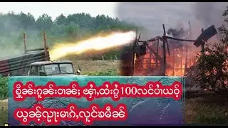 ႁိူၼ်းၵူၼ်းဝၢၼ်ႈ ၾၢႆႇထႆးၵွႆ100လင်ပၢႆယဝ်ႉ   ယွၼ်ႉၺႃးမၢၵ်ႇလူင်ၶမဵၼ် - 25/12/2025