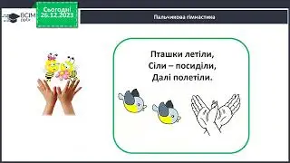 Математика. 1 клас. Різницеве порівняння чисел. Співвідношення 