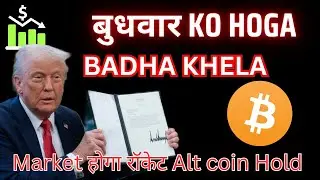 Crypto Market Updat | Alt Coin Letest News Bull