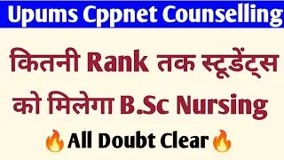 Upums Cppnet किसे मिलेगा BSc Nursing 🔥|Saifai Paramedical Latest Update
