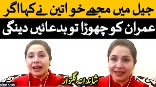Shandana Gulzar in PTI Virtual Jalsa | PTI Online Jalsa | پی ٹی آئی آن لائن جلسہ | Pak tv24