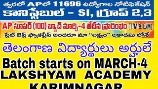 AP police jobs 2020||ap police notification 2020