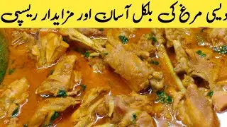 Desi Chicken Shorba Dhaba Style | Desi Chicken ka Salan | #shorts