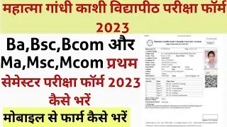 Mgkvp examination form 2022-23 kaise bhare।Mgkvp examination form 2023।mgkvp ba exam form kaise bhre