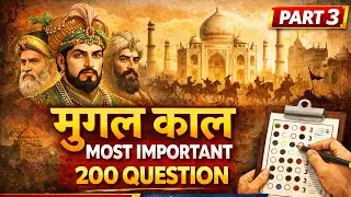मुगल काल | MOST IMPORTANT 200 MCQ | Part 3 | History MCQ for Exams