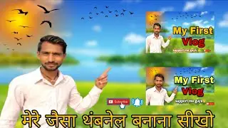 YouTube Thumbnail Aisa Banao Ki Click Aaye 😱 | Full Tutorial Hindi