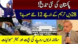 28th Amendment,Pakistan Planning 12New Federal States? Massive Structural Change & Billions Saved